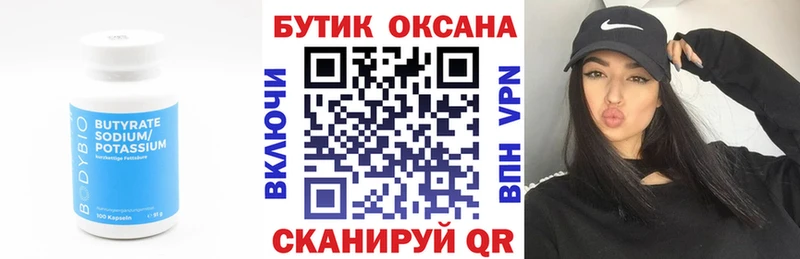 Бутират бутик  Купить закладки  Сельцо 