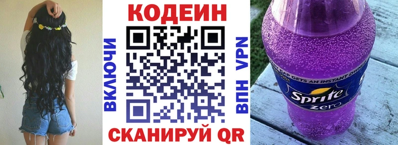 Codein напиток Lean (лин)  Купить где  Сельцо 